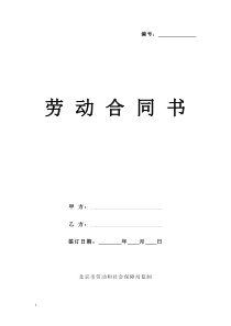 北京市餐饮企业劳动合同范本