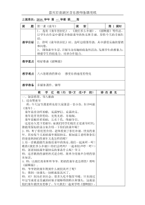 小学三年级音乐-第一课