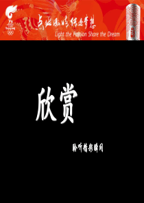 小学三年级音乐课件--我和你