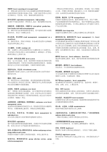 林学英语专业词汇