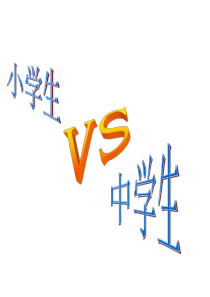 小学与初中的不同-家长会小升初