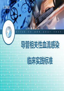 导管相关性血流感染