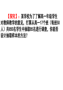系统抽样两课时
