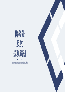 太原城市之光售楼处调研