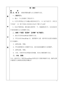 江西版信息技术六年级下册教案