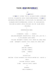 专业私人教练沟通及销售技巧