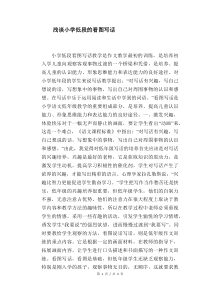 语文教学论文：浅谈小学低段的看图写话