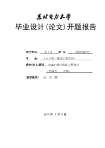 330kV输电线路工程设计开题报告