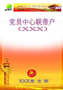 党建材料封面(正面1)