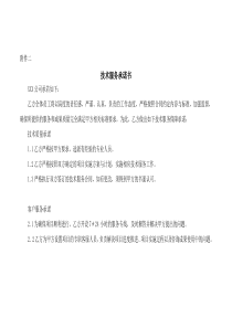 XX技术服务承诺书