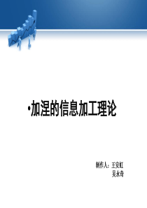 加涅的信息加工理论
