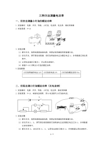 多种方法测量电功率