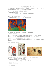 2015年美术中考模拟试题
