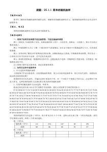 简单的随机抽样