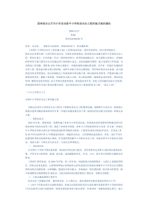 国务院办公厅关于印发全国中小学校舍安全工程实施方案的通知