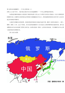7、第七篇东亚地缘解析