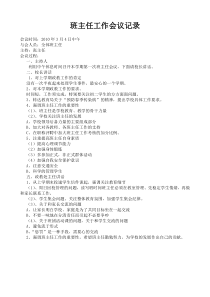 班主任工作会议记录