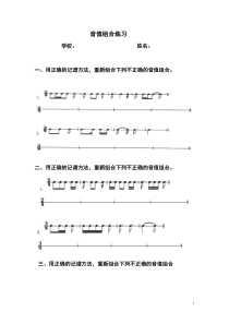 音值组合练习