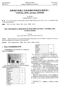 四种流行的嵌入式实时操作系统的比较研究VxWorksQNXucLinuxRTEMS