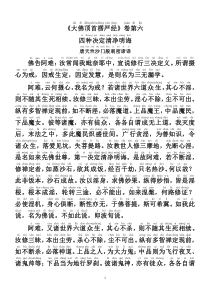 四种清净明诲(注音版)