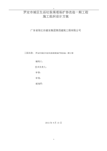 24垃圾填埋场施工组织设计