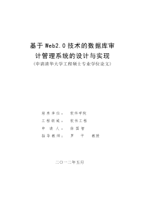 24基于Web2 0 技术的数据库审计管理系统的设计与实现