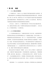 六西格玛6421225975