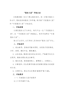 “服务之星”评选办法