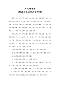 扬尘污染专项方案