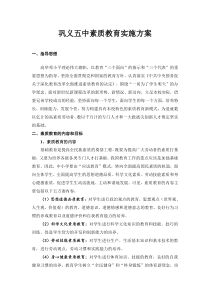 素质教育实施方案