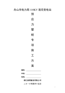 静压.锤击管桩专项施工方案
