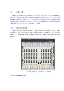 中兴C300 EPON 基本业务配置