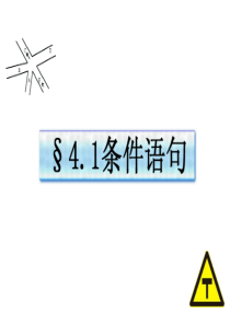 我们已经学习了用自然语言和流程图来描述算法概要