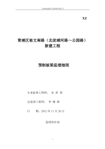 板梁监理细则