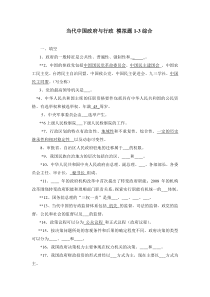 《当代中国政府与行政》模拟题与参考答案