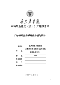门诊预约挂号系统开题报告