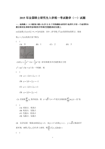 2015年考研数学一真题及答案详细解析-2015年全国硕士研究生入学统一考试数学(一)试题及答案