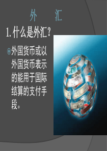 黄金外汇基础教程