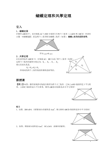 奥数专题：蝴蝶定理和风筝定理