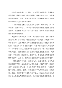 庆祝新中国成立70周年思想汇报心得体会