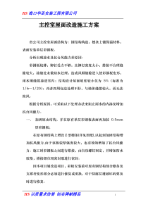 屋顶防水施工方案