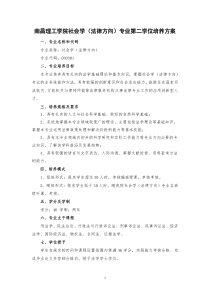 社会学(法律方向)第二学位培养方案