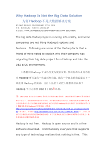 为何Hadoop不是大数据解决方案