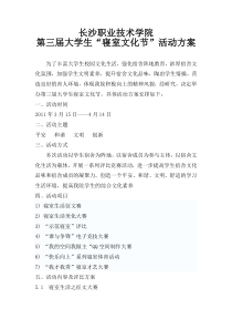 第三届寝室文化节活动方案