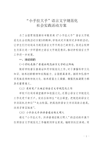 2015年大手拉小手活动方案