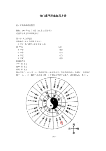 奇门遁甲排盘起局方法