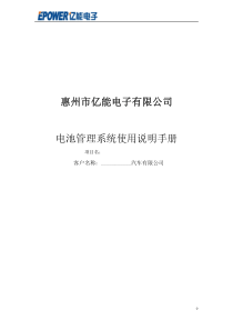 EV02电池管理系统使用说明手册