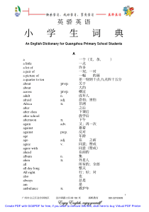 小学生英语词典
