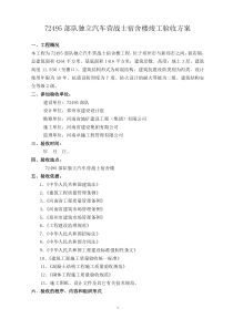 实训楼竣工验收方案