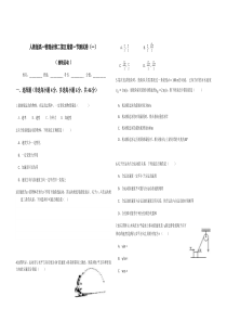 人教版高一物理必修二第五章第一节测试卷(一)-(-曲线运动-)